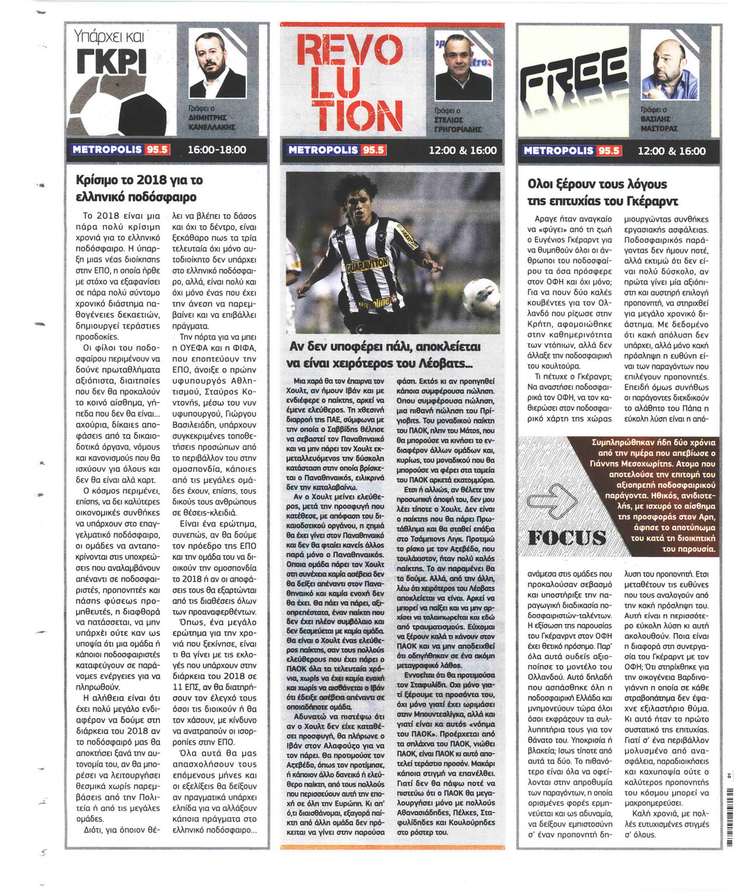 Οπισθόφυλλο εφημερίδας Metrosport