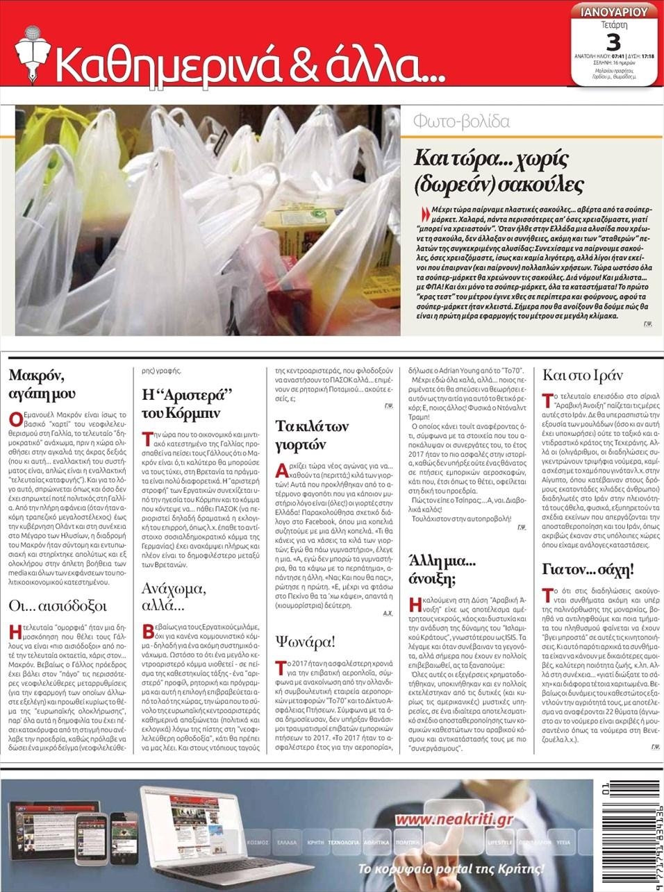 Οπισθόφυλλο εφημερίδας Νέα Κρήτη