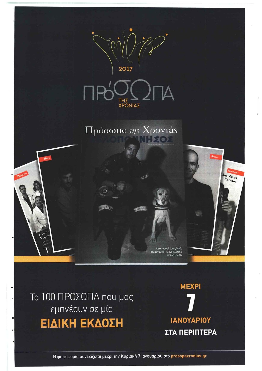 Οπισθόφυλλο εφημερίδας Πελοπόννησος