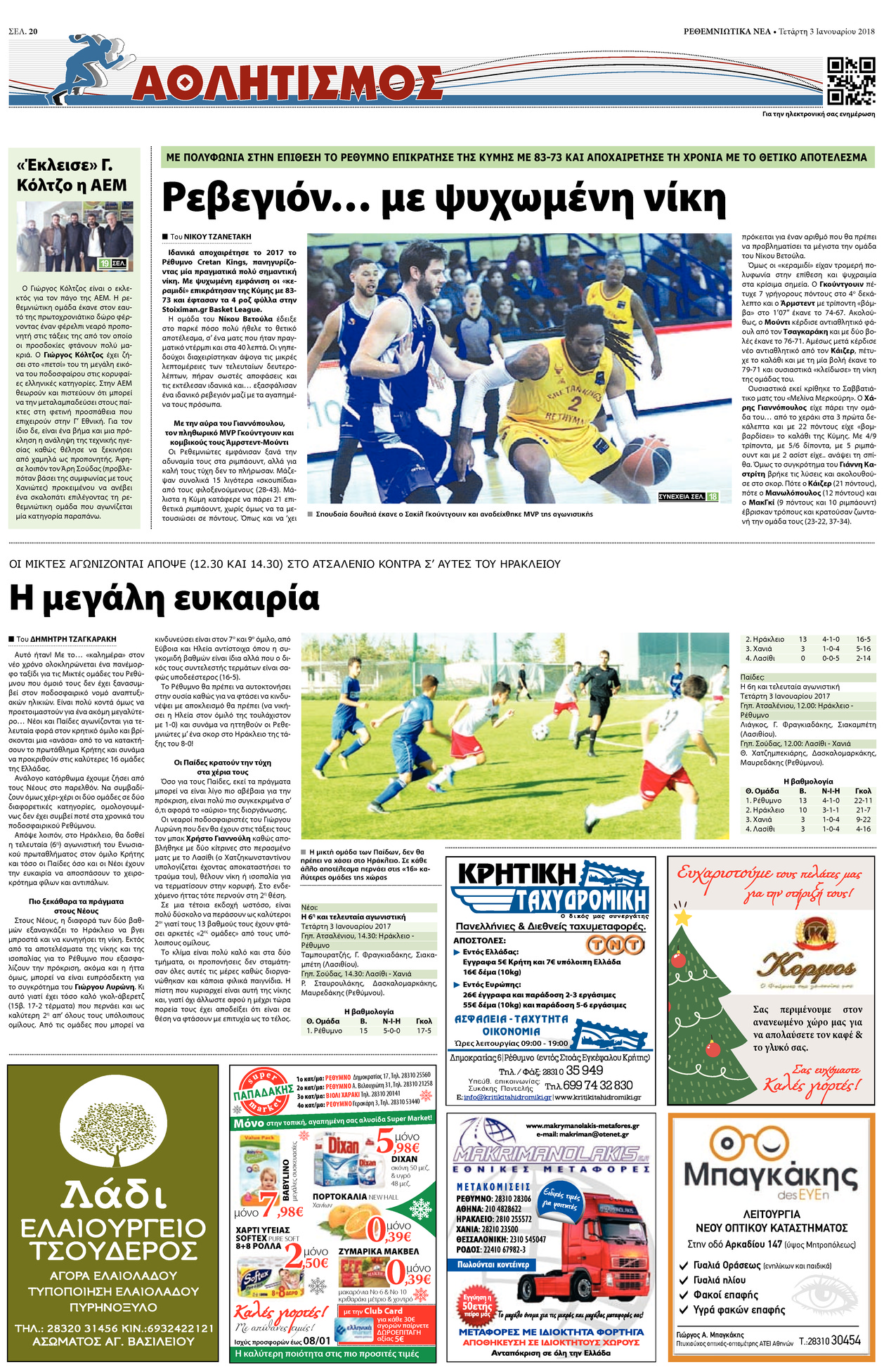 Οπισθόφυλλο εφημερίδας Ρεθεμνιώτικα Νέα