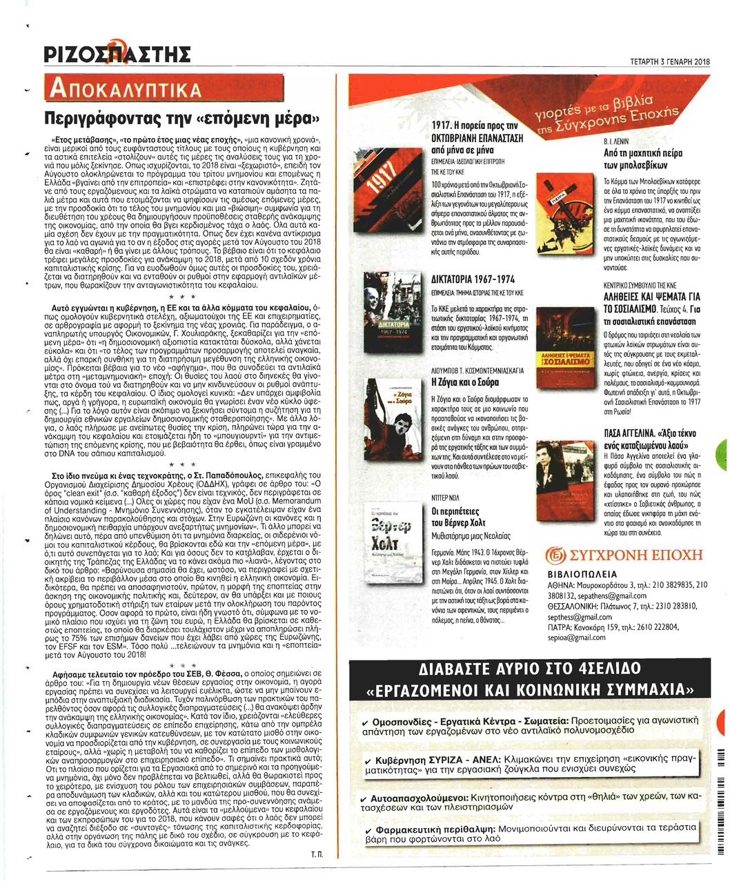 Οπισθόφυλλο εφημερίδας Ριζοσπάστης