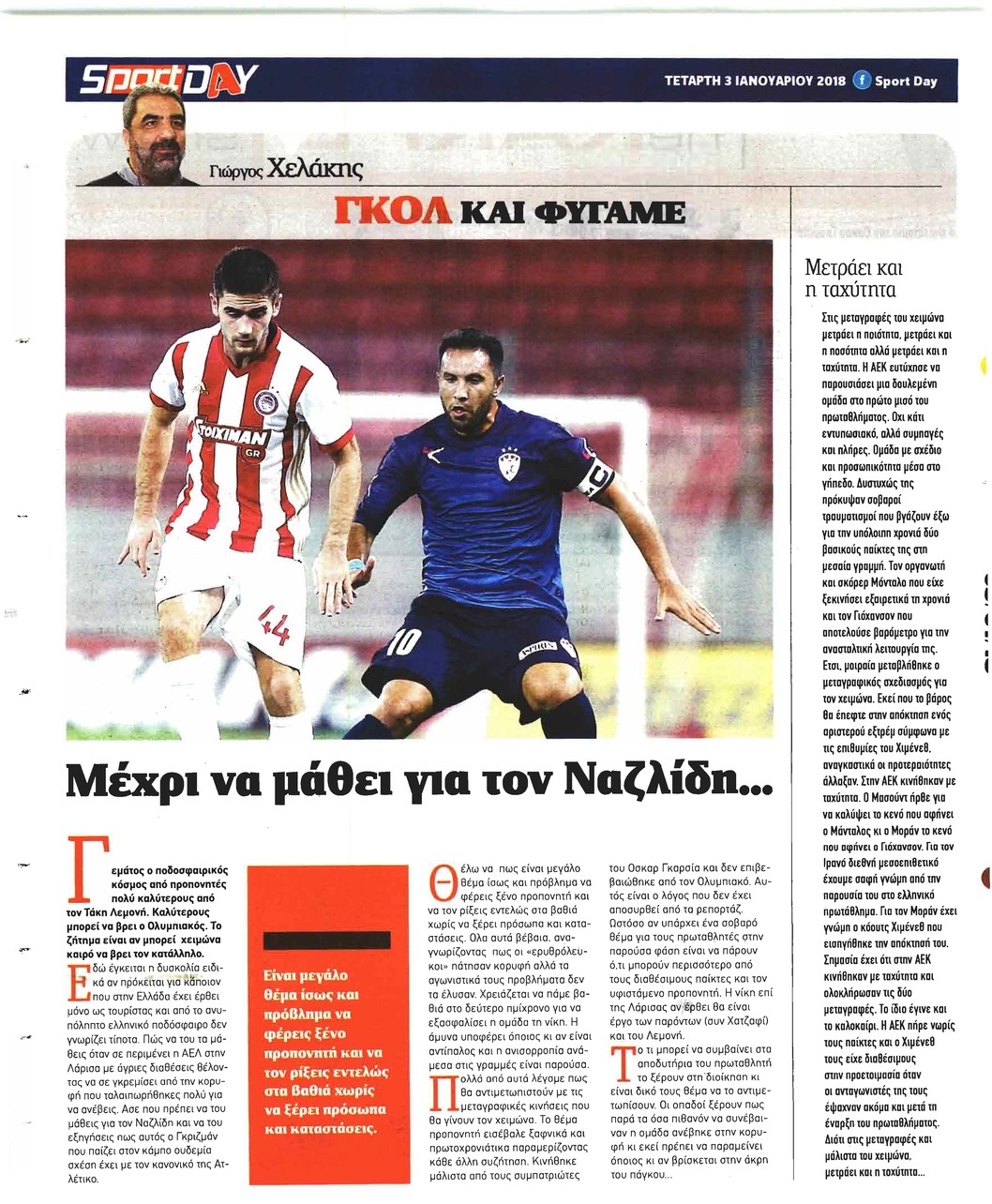 Οπισθόφυλλο εφημερίδας Sportday