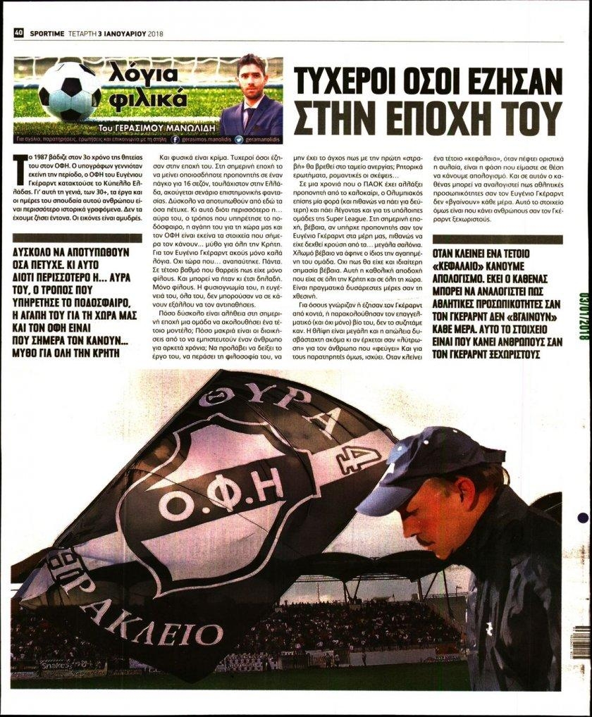 Οπισθόφυλλο εφημερίδας Sportime