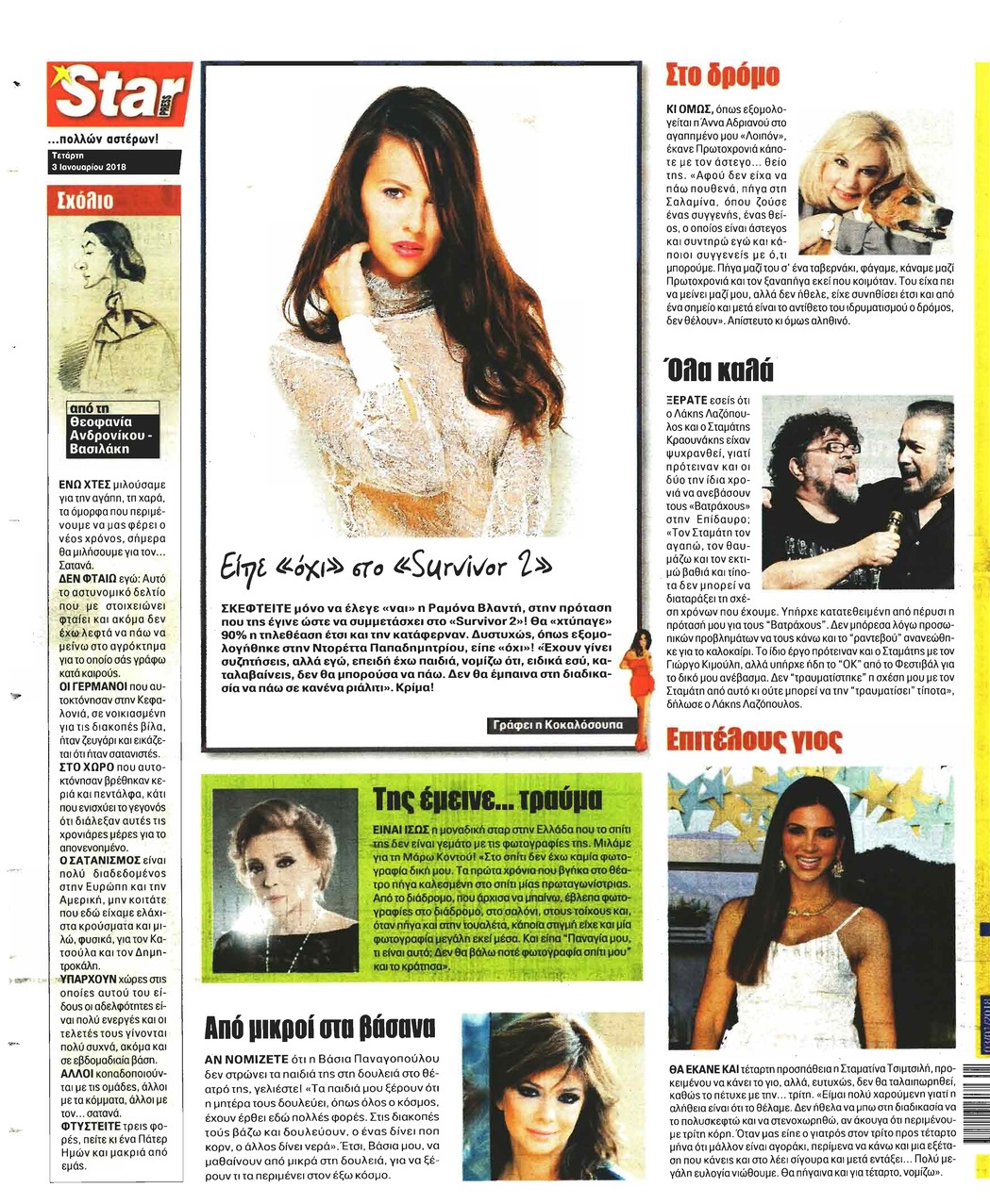 Οπισθόφυλλο εφημερίδας Star Press