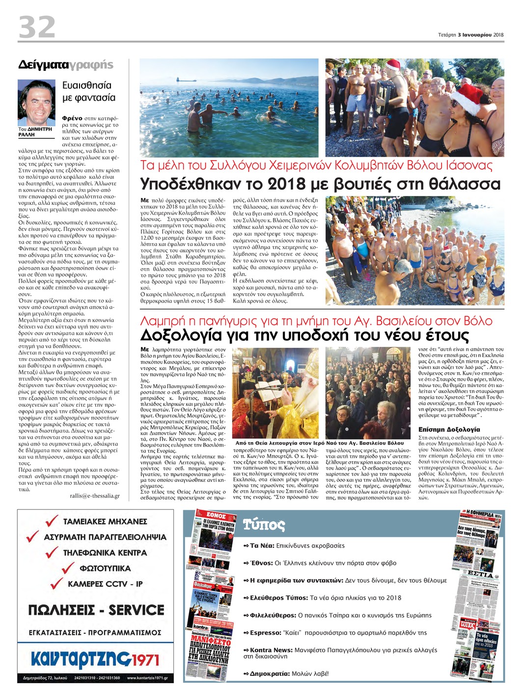 Οπισθόφυλλο εφημερίδας Θεσσαλία