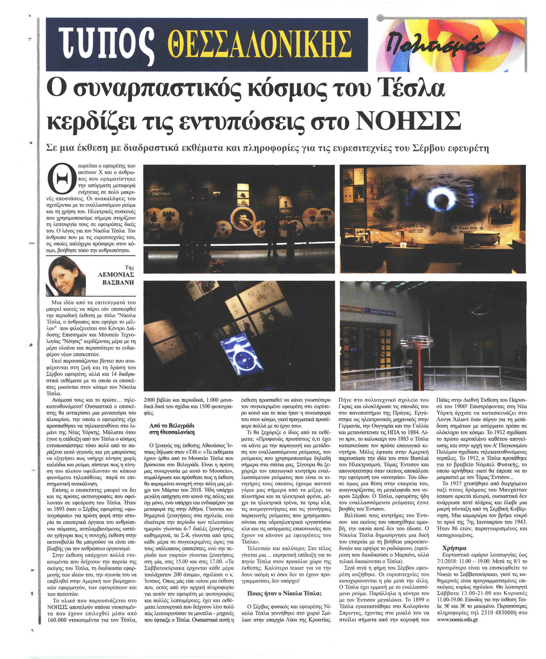 Οπισθόφυλλο εφημερίδας Τύπος Θεσσαλονίκης