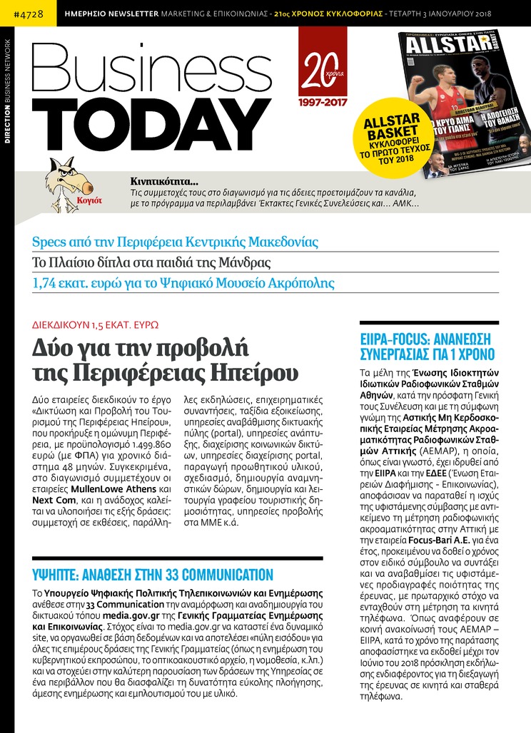 Πρωτοσέλιδο εφημερίδας Business Today