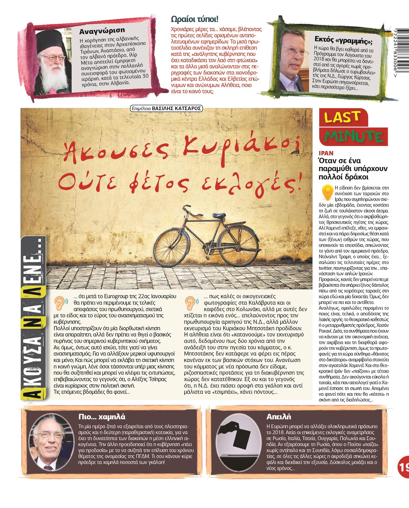 Οπισθόφυλλο εφημερίδας Finance and Markets Voice