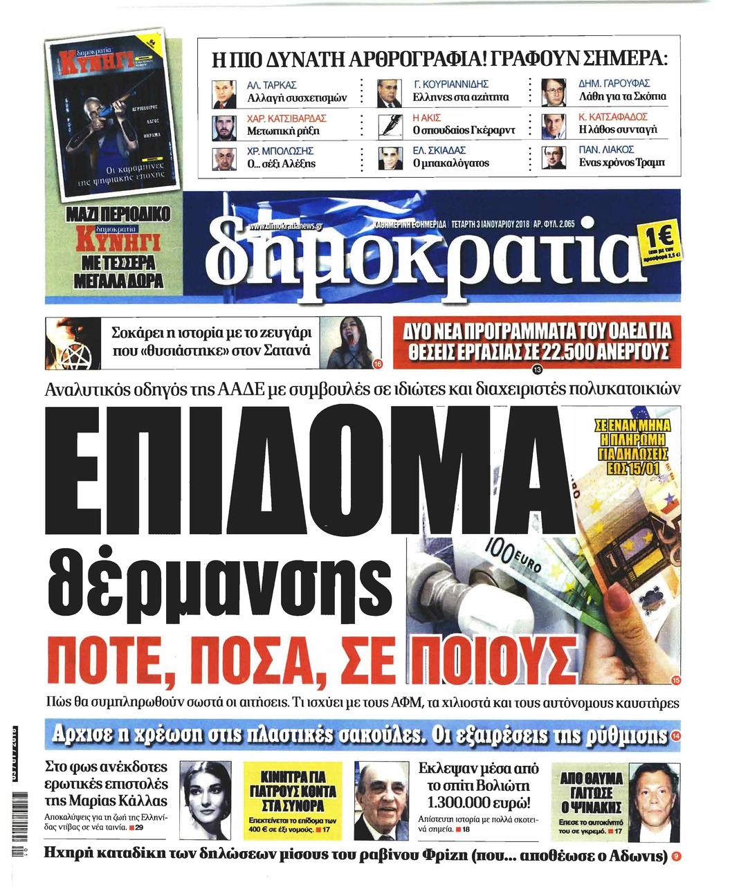 Πρωτοσέλιδο εφημερίδας Δημοκρατία