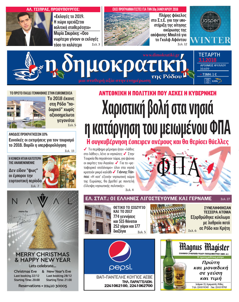 Πρωτοσέλιδο εφημερίδας Δημοκρατική