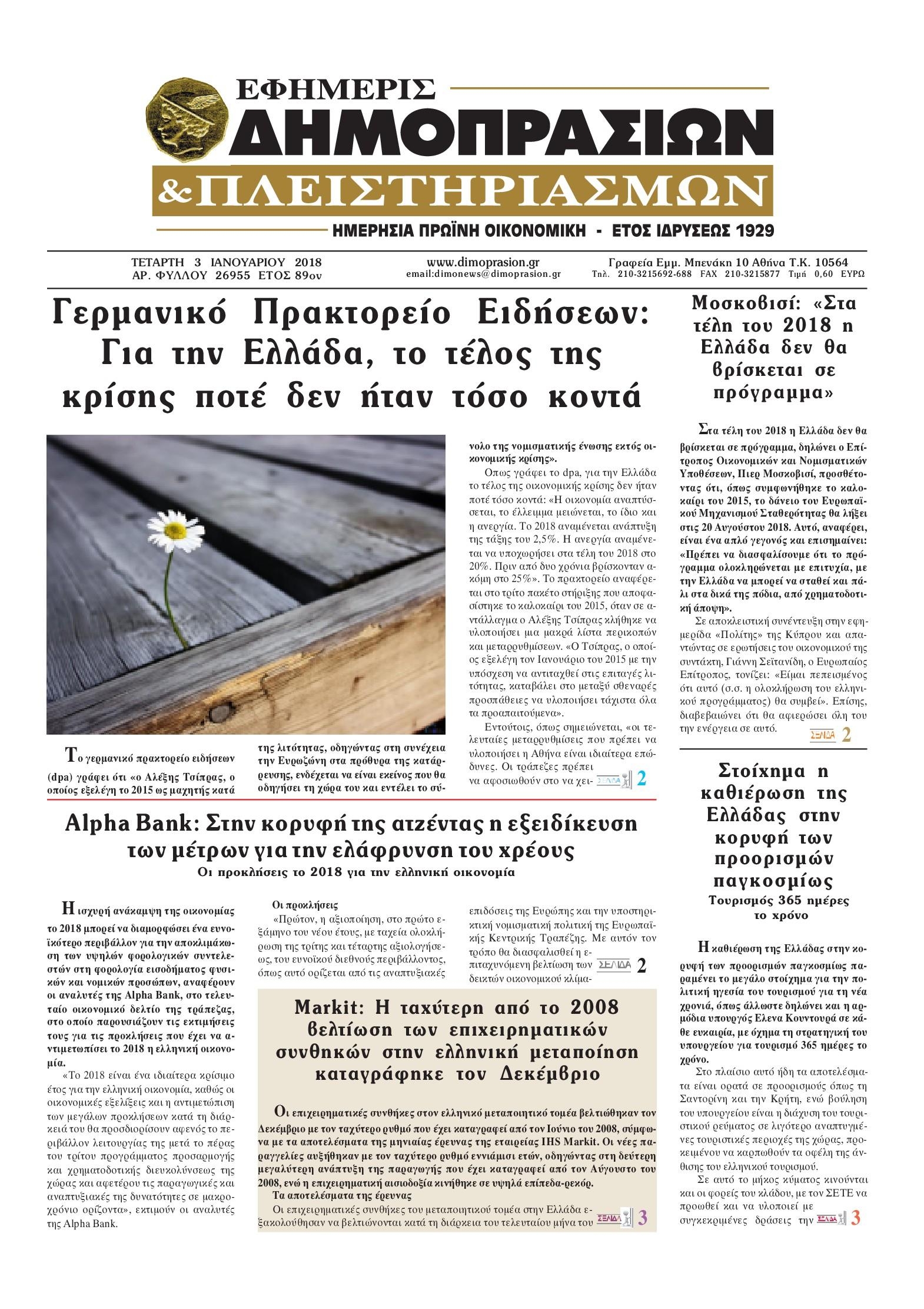 Πρωτοσέλιδο εφημερίδας Δημοπρασιών