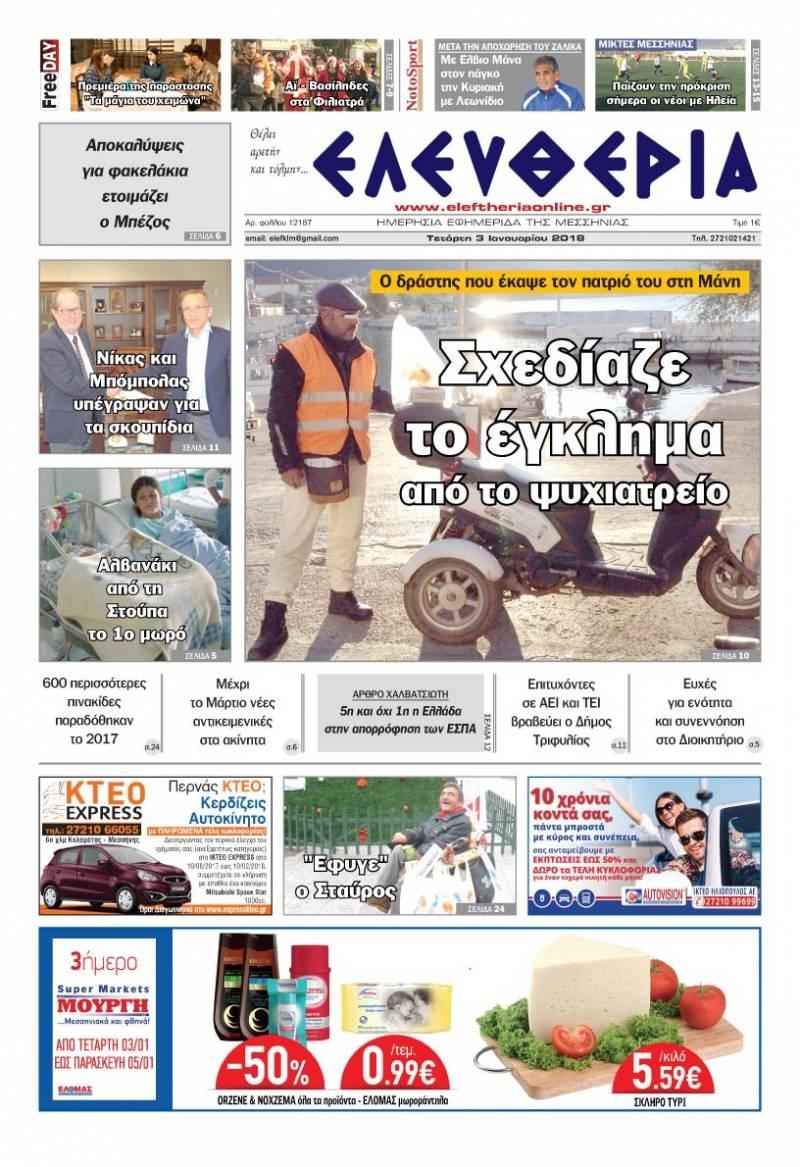Πρωτοσέλιδο εφημερίδας Ελευθερία Καλαμάτας
