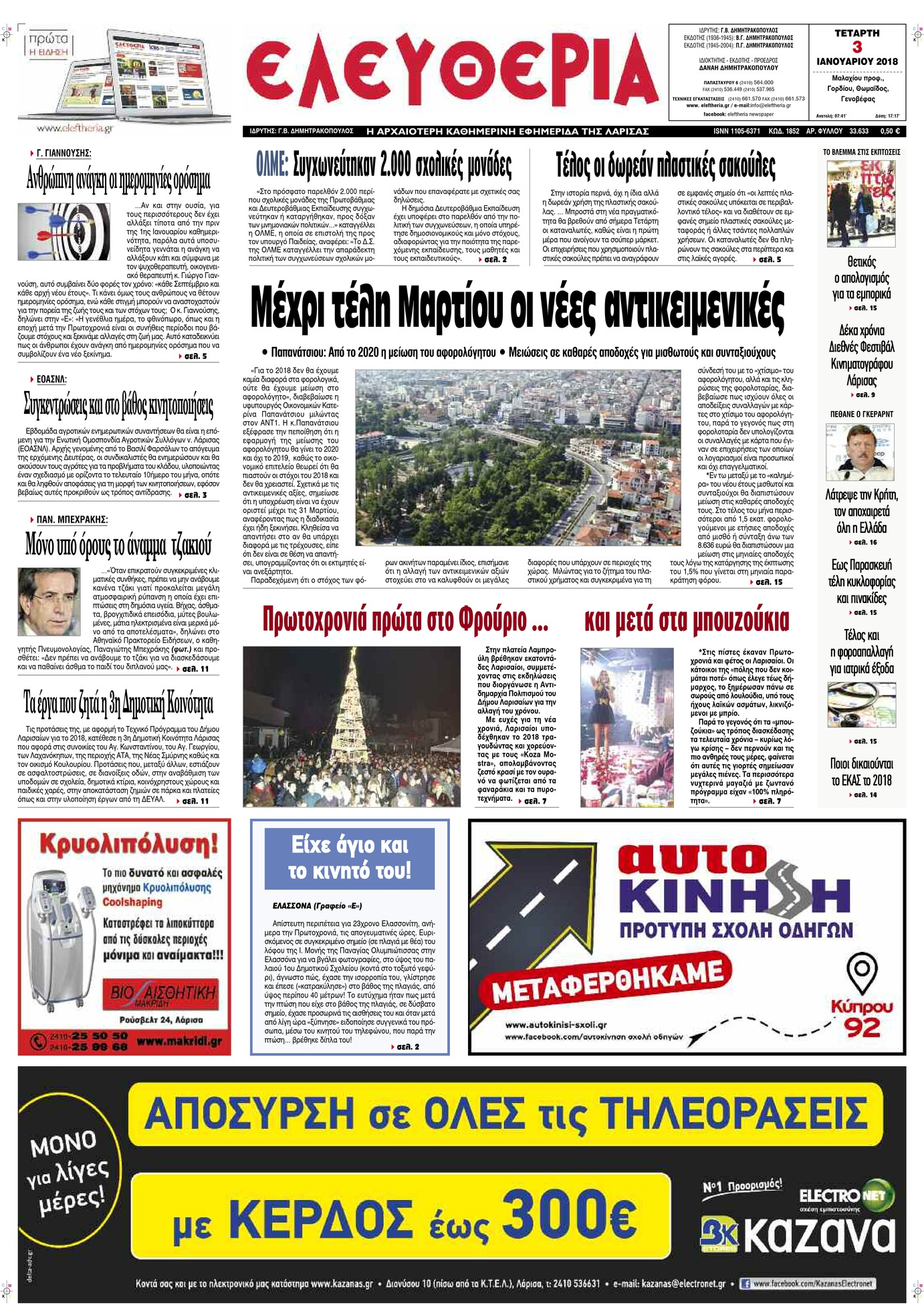 Πρωτοσέλιδο εφημερίδας Ελευθερία Λάρισσας