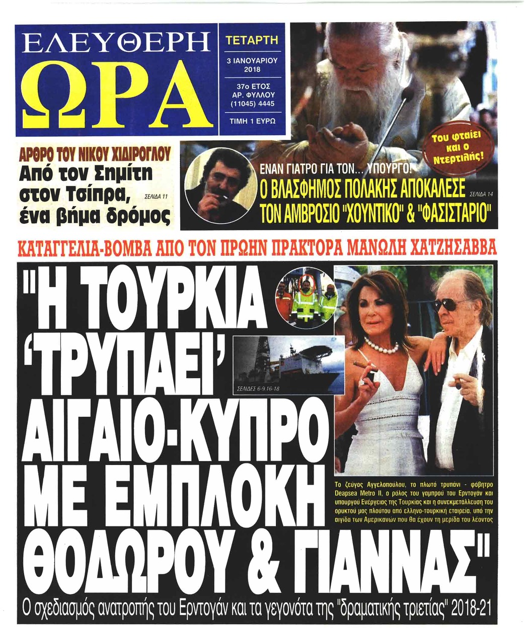 Πρωτοσέλιδο εφημερίδας Ελεύθερη Ώρα