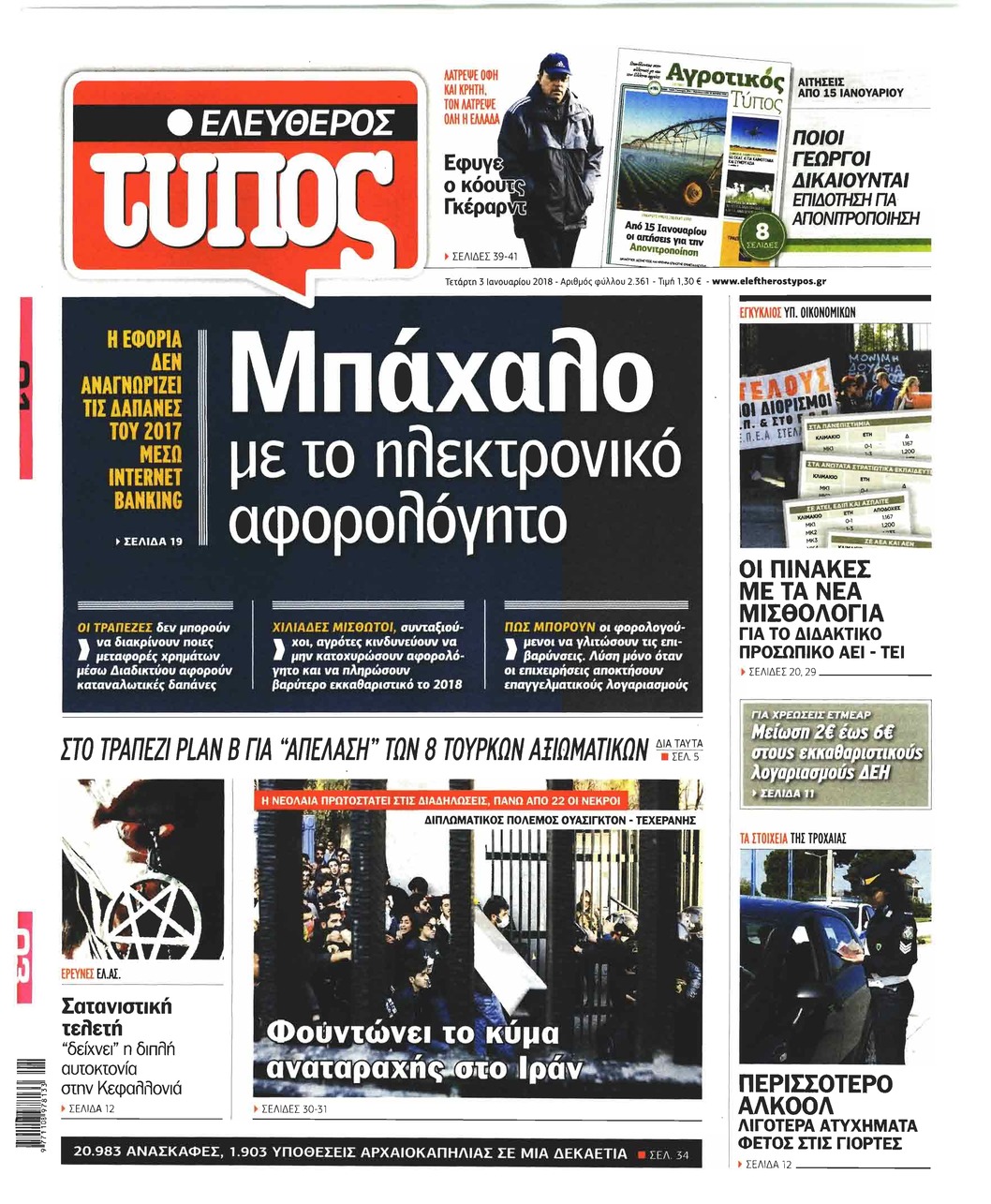 Πρωτοσέλιδο εφημερίδας Ελεύθερος Τύπος