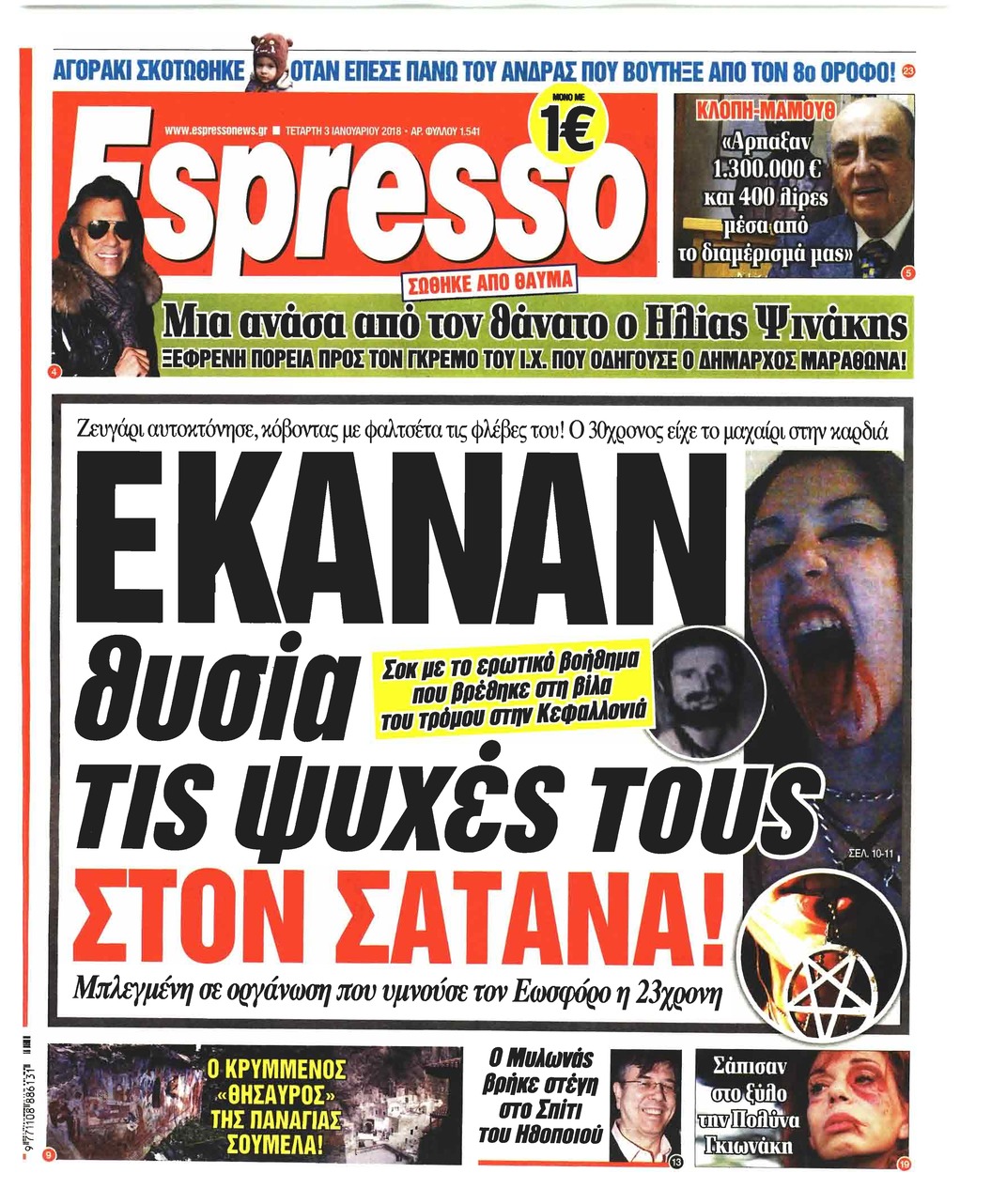 Πρωτοσέλιδο εφημερίδας Espresso