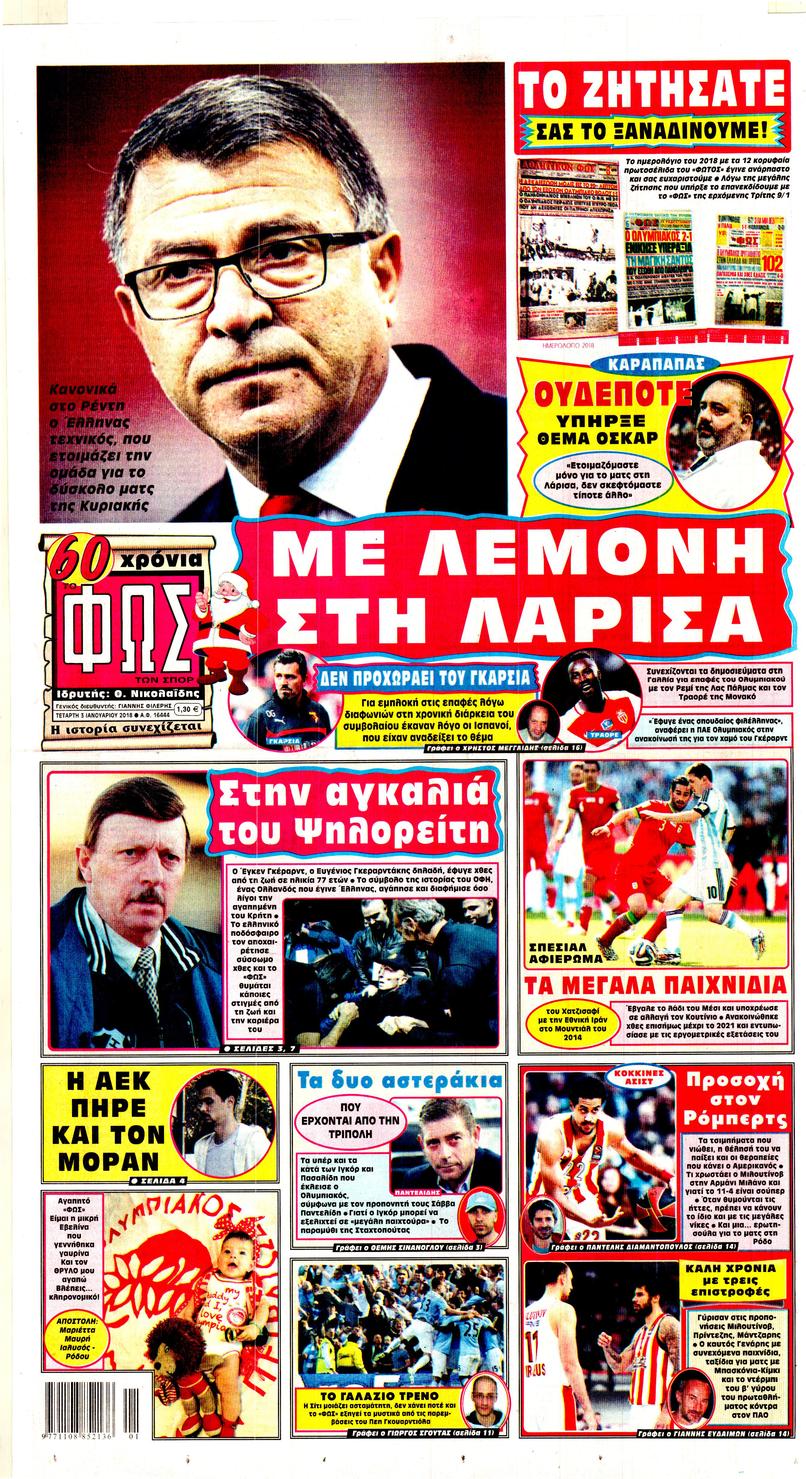 Πρωτοσέλιδο εφημερίδας Φως των σπορ