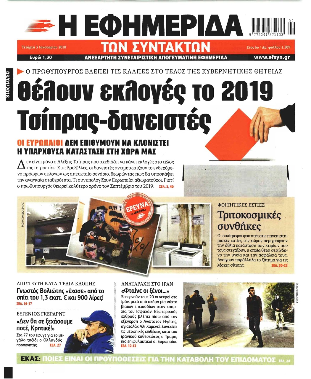 Πρωτοσέλιδο εφημερίδας Των συντακτών