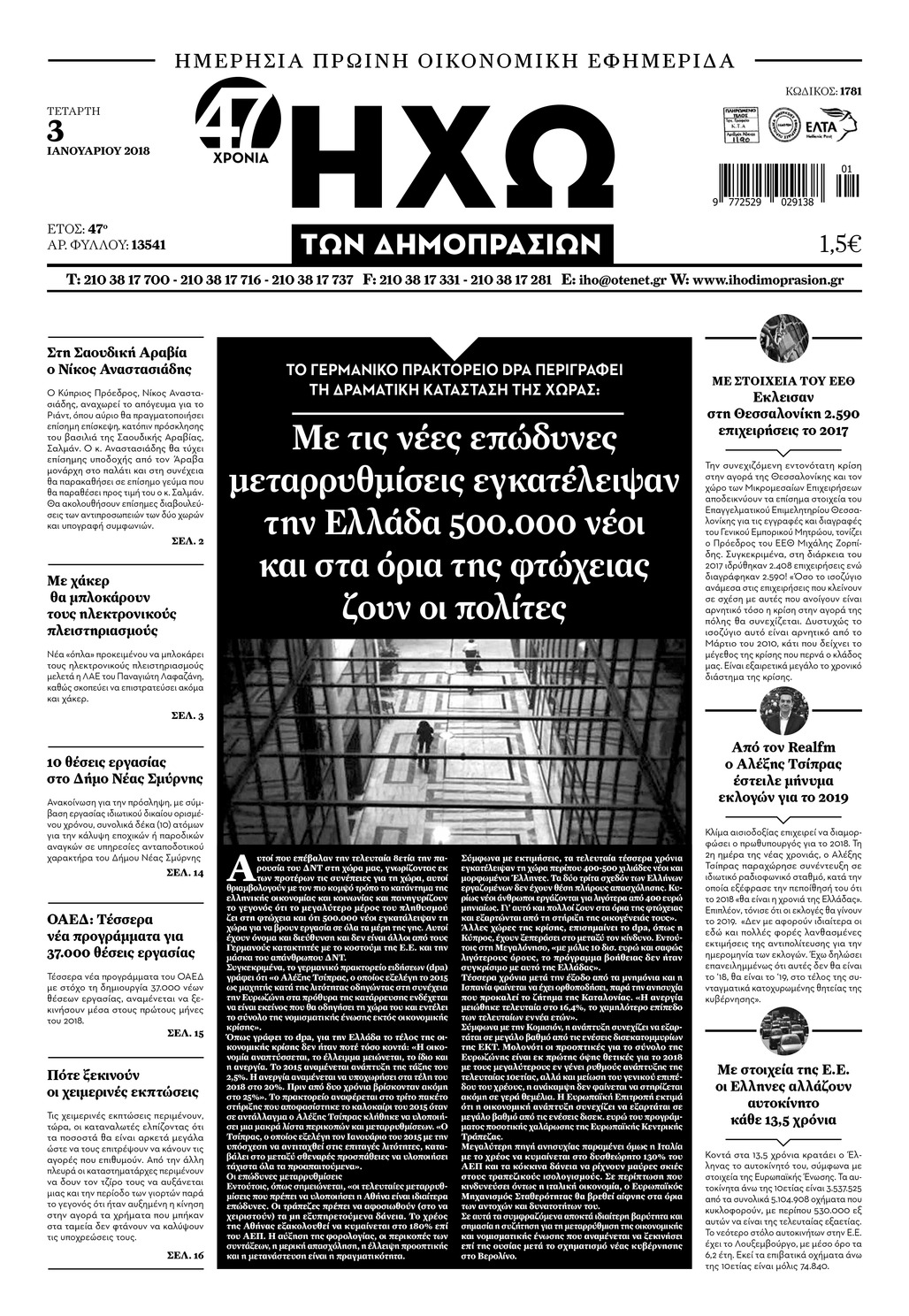 Πρωτοσέλιδο εφημερίδας Ηχώ