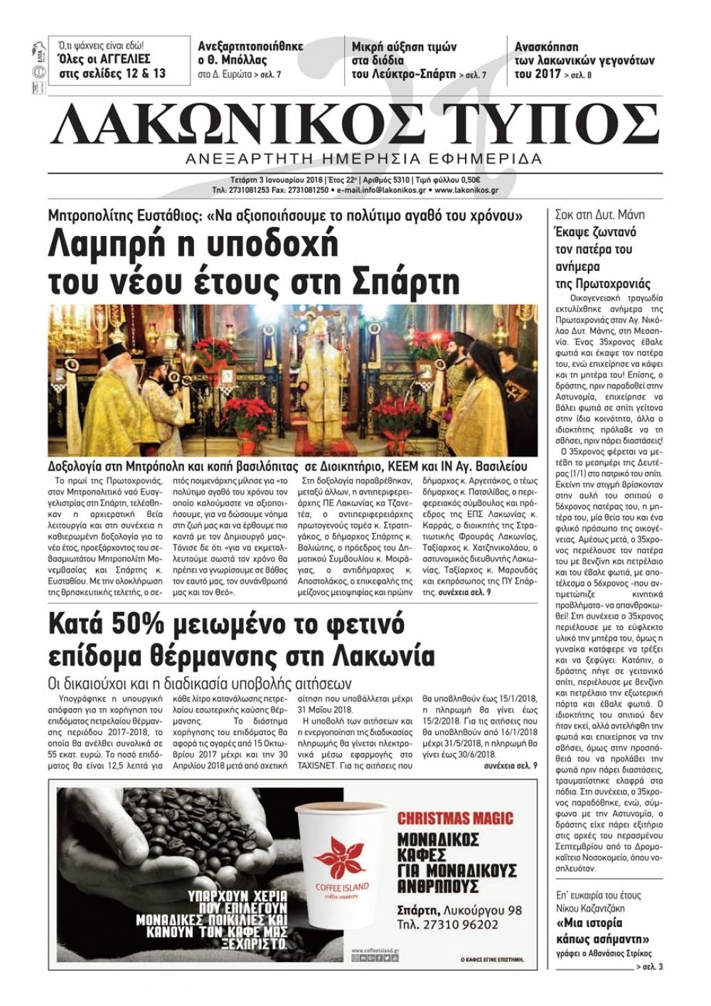 Πρωτοσέλιδο εφημερίδας Λακωνικός Τύπος