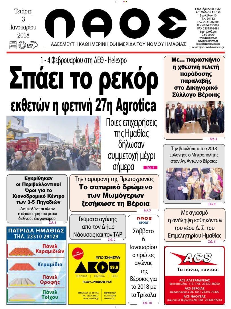 Πρωτοσέλιδο εφημερίδας Λαός Βέροιας