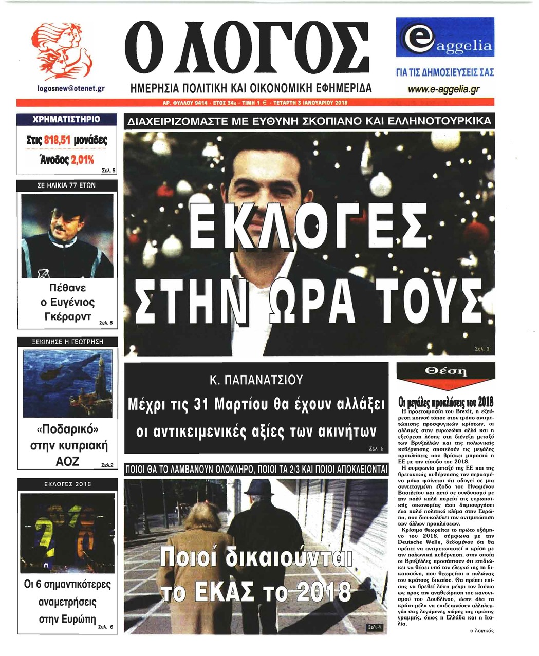 Πρωτοσέλιδο εφημερίδας Λόγος