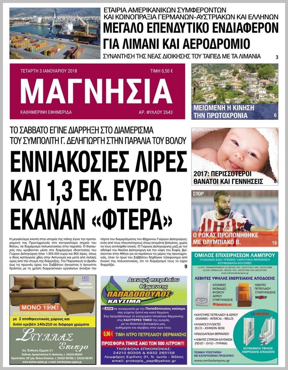 Πρωτοσέλιδο εφημερίδας Μαγνησία