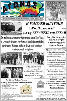 Αγώνας Θράκης