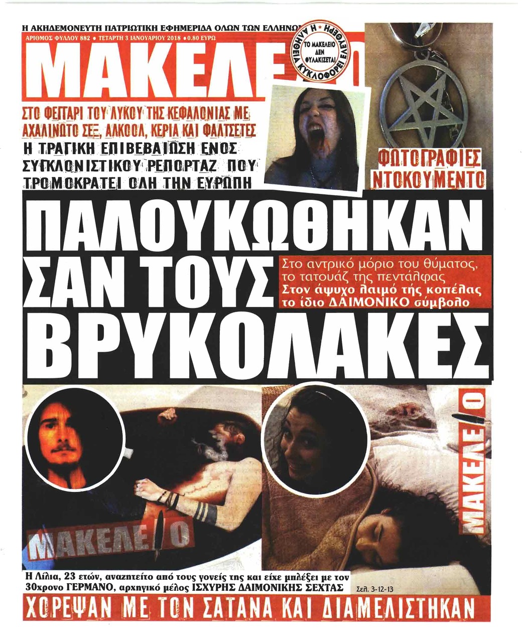 Πρωτοσέλιδο εφημερίδας Μακελειό