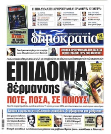 Δημοκρατία