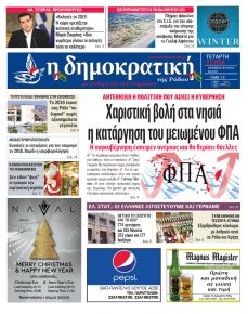 Δημοκρατική