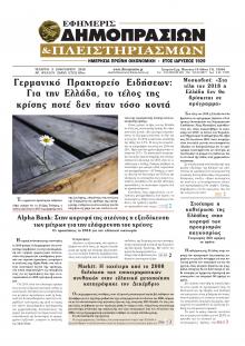 Δημοπρασιών