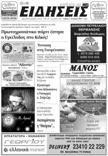 Ειδήσεις Κιλκίς