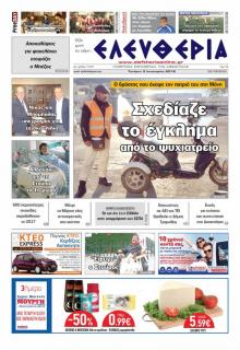 Ελευθερία Καλαμάτας