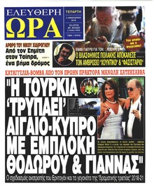 Ελεύθερη Ώρα