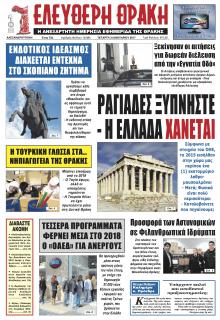 Ελεύθερη Θράκη