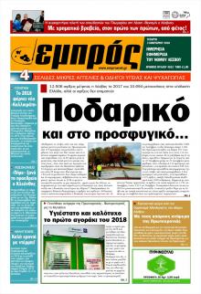 Εμπρός Λέσβου