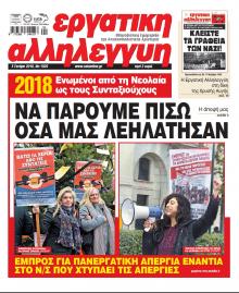 Εργατική Αλληλεγγύη