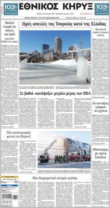 Εθνικός Κήρυξ