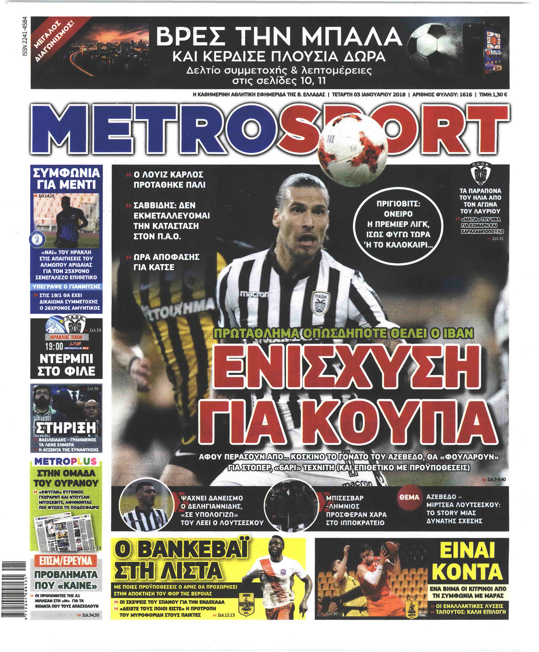 Πρωτοσέλιδο εφημερίδας Metrosport