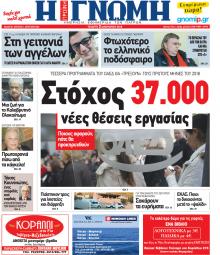 Γνώμη της Πάτρας