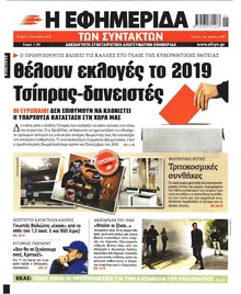 Των συντακτών