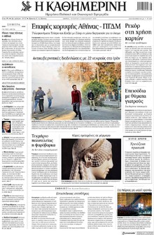 Καθημερινή