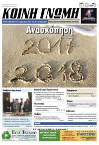 Κοινή Γνώμη Κυκλάδων