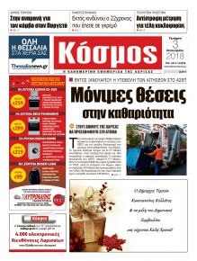 Κόσμος