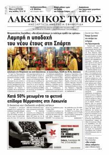 Λακωνικός Τύπος