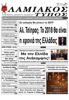 Λαμιακός Τύπος