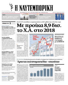 Ναυτεμπορική