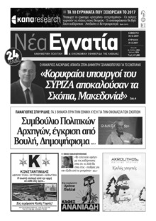 Νέα Εγνατία