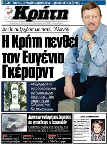 Νέα Κρήτη